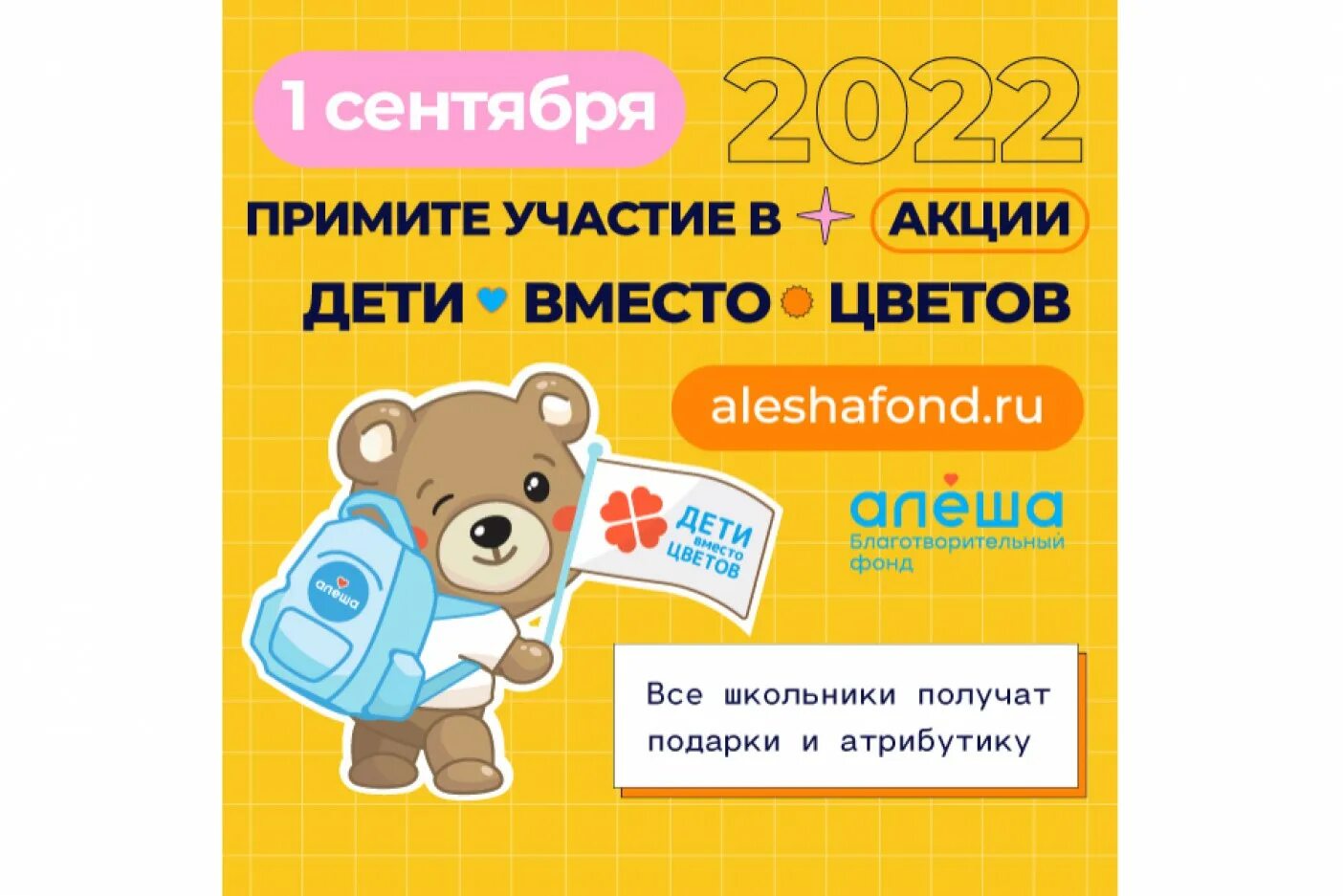 Дети вместо цветов. Акция вместо цветов что это. Дети вместо цветов наклейки. Дети вместо цветов наклейки. Дети вместо цветов фонд алеша.