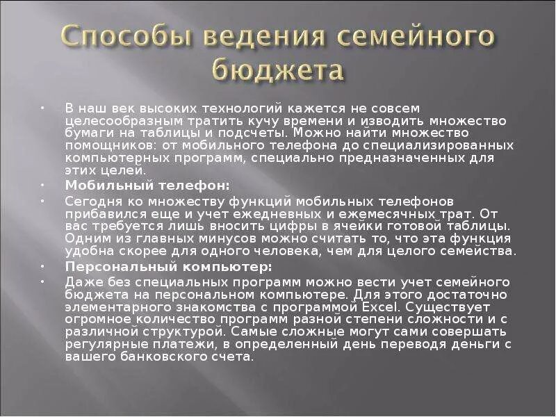 Проект бюджетного правила. Способы ведения семейного бюджета. Правила ведения семейного бюджета. Методы ведения бюджета семьи. Правило ведения семейного бюджета.