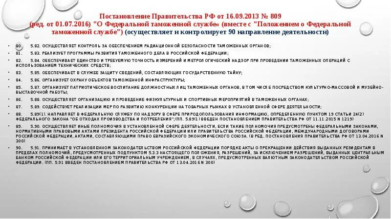 Постановление 80 пп. Постановление 80 пп