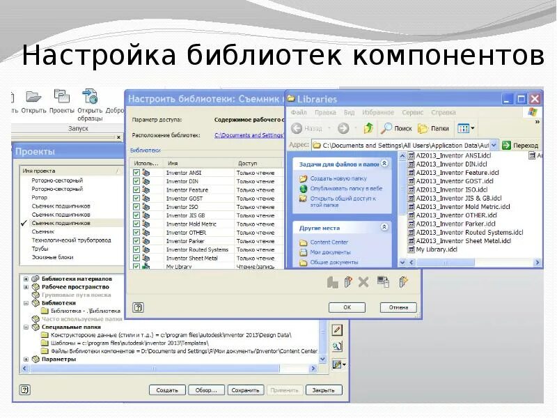 Создать библиотеку функций. Компоненты библиотеки. Библиотека компонентов Инвентор. Библиотека элементов. Как создать библиотеку компонентов.