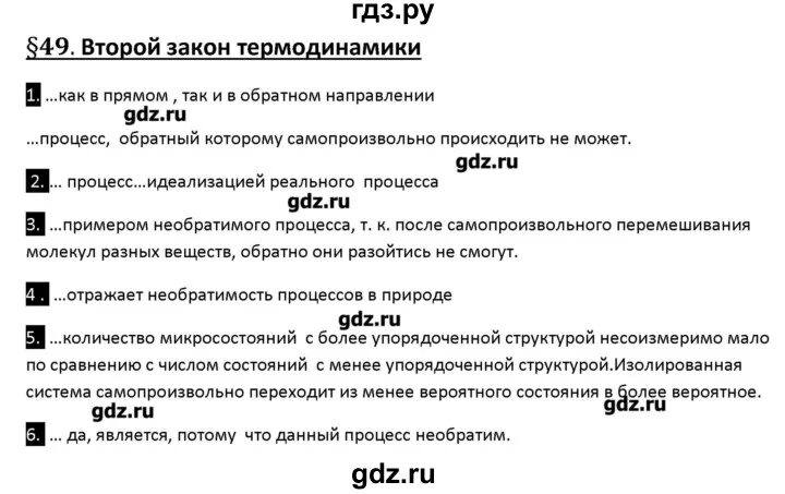 История 5 класс 2 часть параграф 49