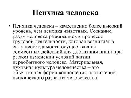 Испорченная психика