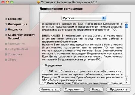 Лицензионное соглашение kaspersky