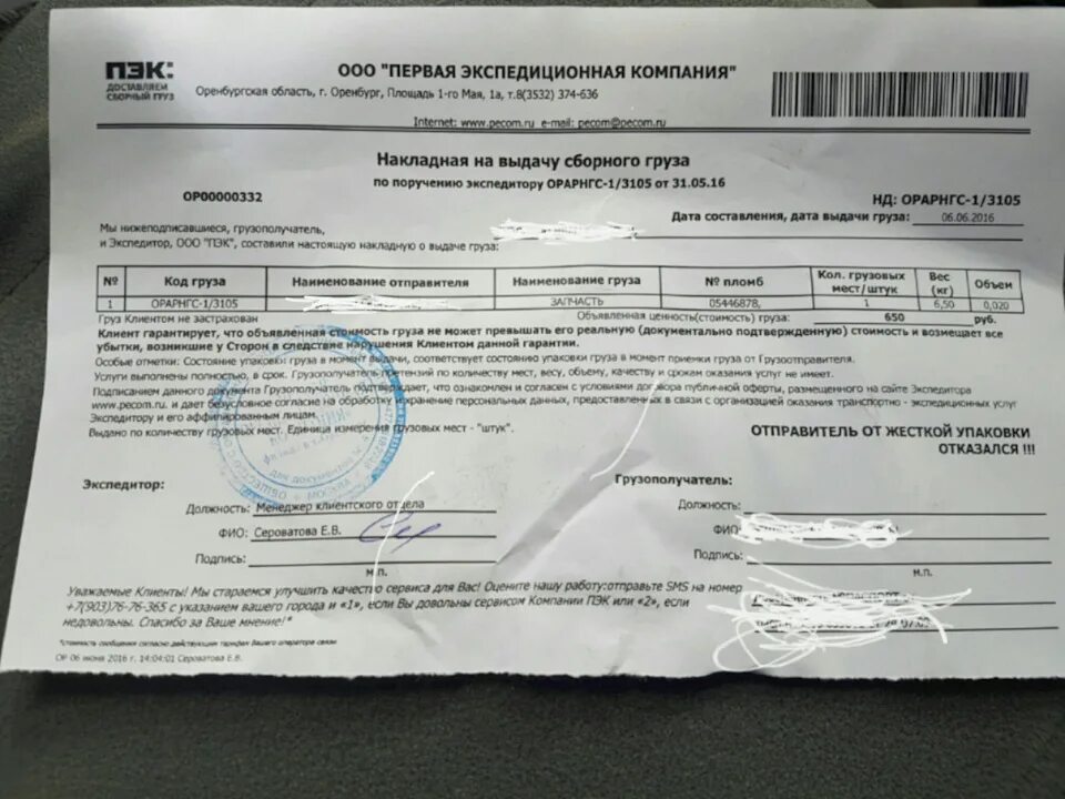 Груз пэком показать на карте. Приложение доставки грузов скрин экрана. Пэк отслеживание. Груз пэком показать на карте. Груз пэком показать на карте.
