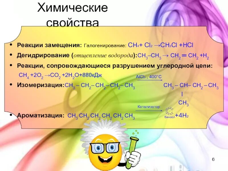 Дегидрирование реакция замещения. Реакции дегидрирование отщепление h2 ch3-ch2-ch3. ch3cl+hcl отщепление хлора. реакция дегидрирования - отщепление водорода ch3-ch-ch3 pt. ch4+.