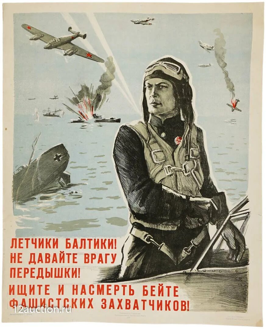 Не дам врагам. Плакаты СССР про летчиков. Советские военные плакаты. Плакат военный летчик. Патриотические плакаты.