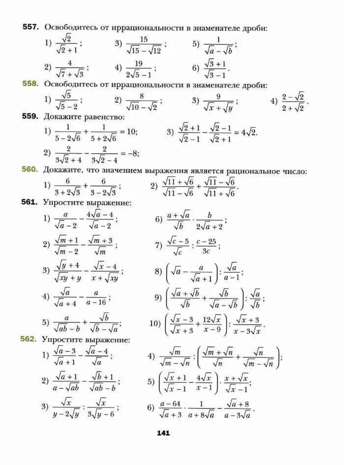 Алгебра 8 класс мерзляк ответы с решением. Учебник Алгебра восьмой класс Мерзляк. Математика 8 класс Мерзляк учебник темы. Математика 8 класс Мерзляк оглавление. Учебник математики 8 класс Мерзляк.