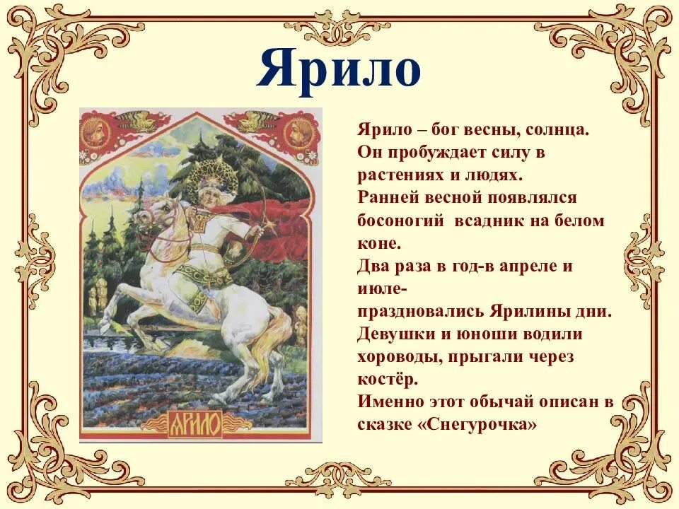 Ярило солнце читать. Ярило мифология боги славян. мифы древних славян для детей. славянские мифы 4 класс. мифы древних славян ярило.