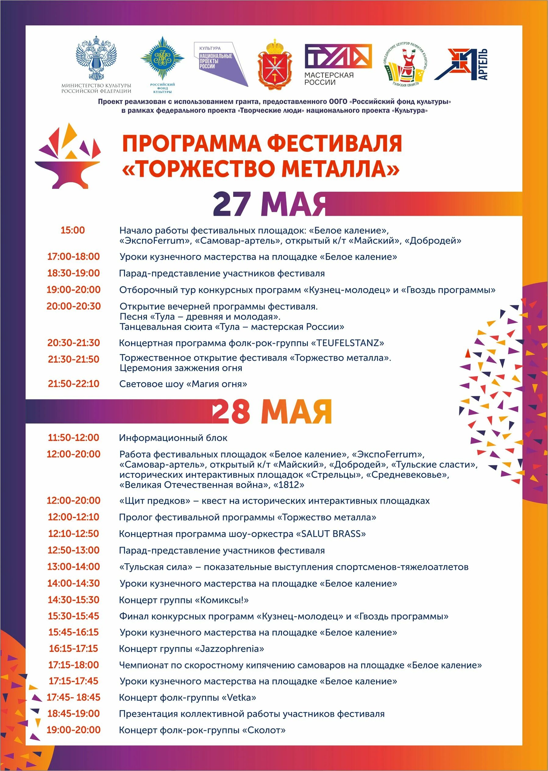 Программа в туле на. Тула фестиваль. программа фестиваля. фестиваль металла.