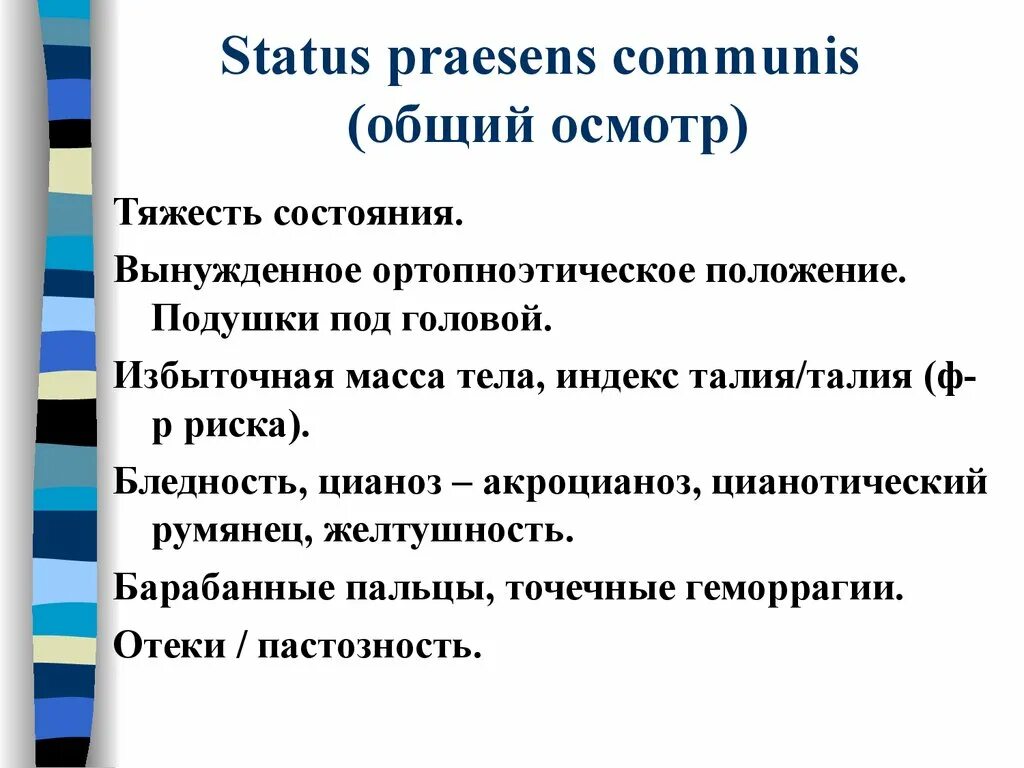 Status praesens. Статус Презенс коммунис. Статус Презенс шаблон. Статус Презенс это медицина. Статус презенс 2024