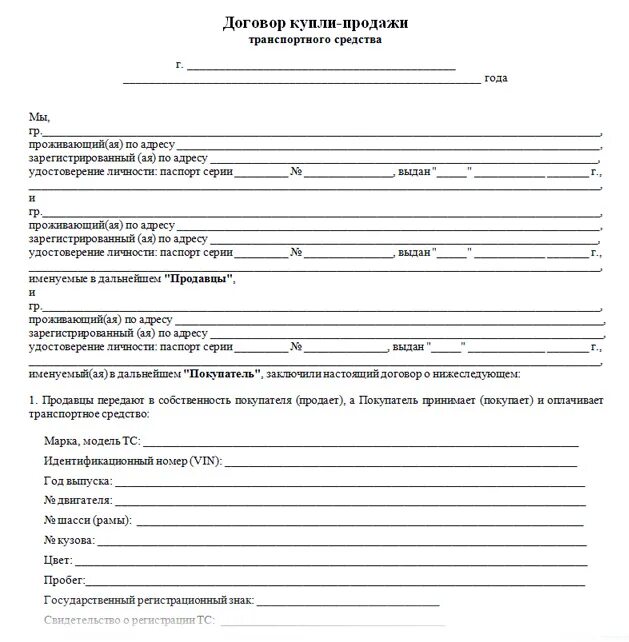 Дром ру договор купли продажи. Образец ДКП автомобиля 2022. Бланк договора ДКП авто 2022. Договор купли-продажи автомобиля 2022 бланк образец. Договор купли-продажи автомобиля 2021.