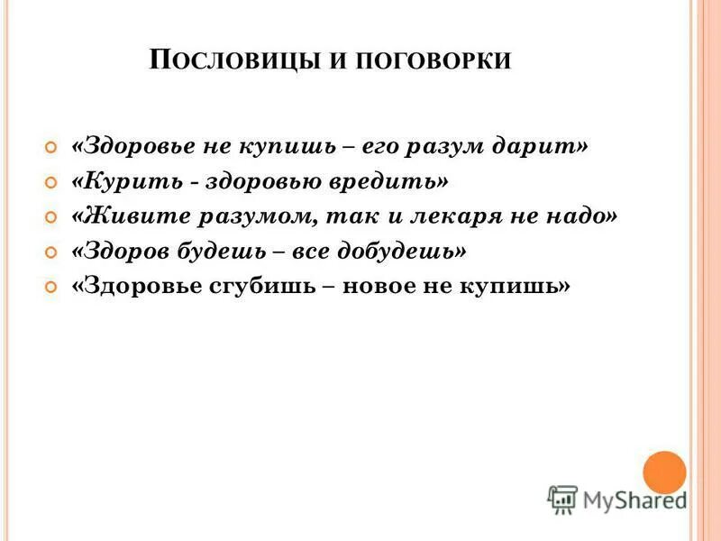 Пословицы м поговорки о здоровье. Хорошие поговорки. Пословицы про ум. Пословицы м поговорки о здоровье. Пословицы о разуме.