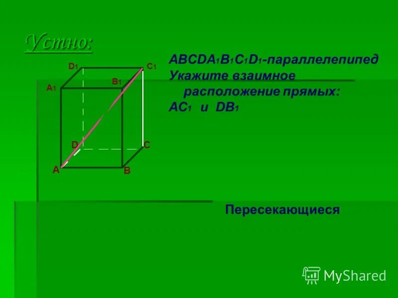 В основании прямого параллелепипеда abcda1b1c1d1 лежит. Параллелепипед abcda1b1c1d1 с векторами. Взаимное расположение прямых в параллелепипеде. Abcda1b1c1d1 прямой параллелепипед. Взаимное расположение прямых в прямоугольном параллелепипеде.