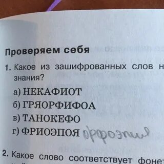 Некафиот зашифрованное слово