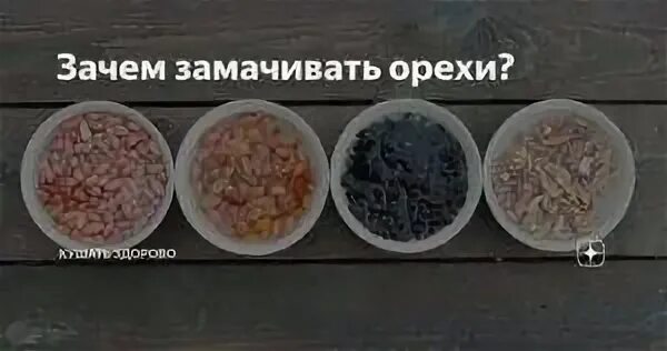 Необычный грецкий орех. Грецкий орех замоченный. Орех грецкий. На сколько замачивать орехи перед употреблением. Сколько времени замачивать грецкие орехи.