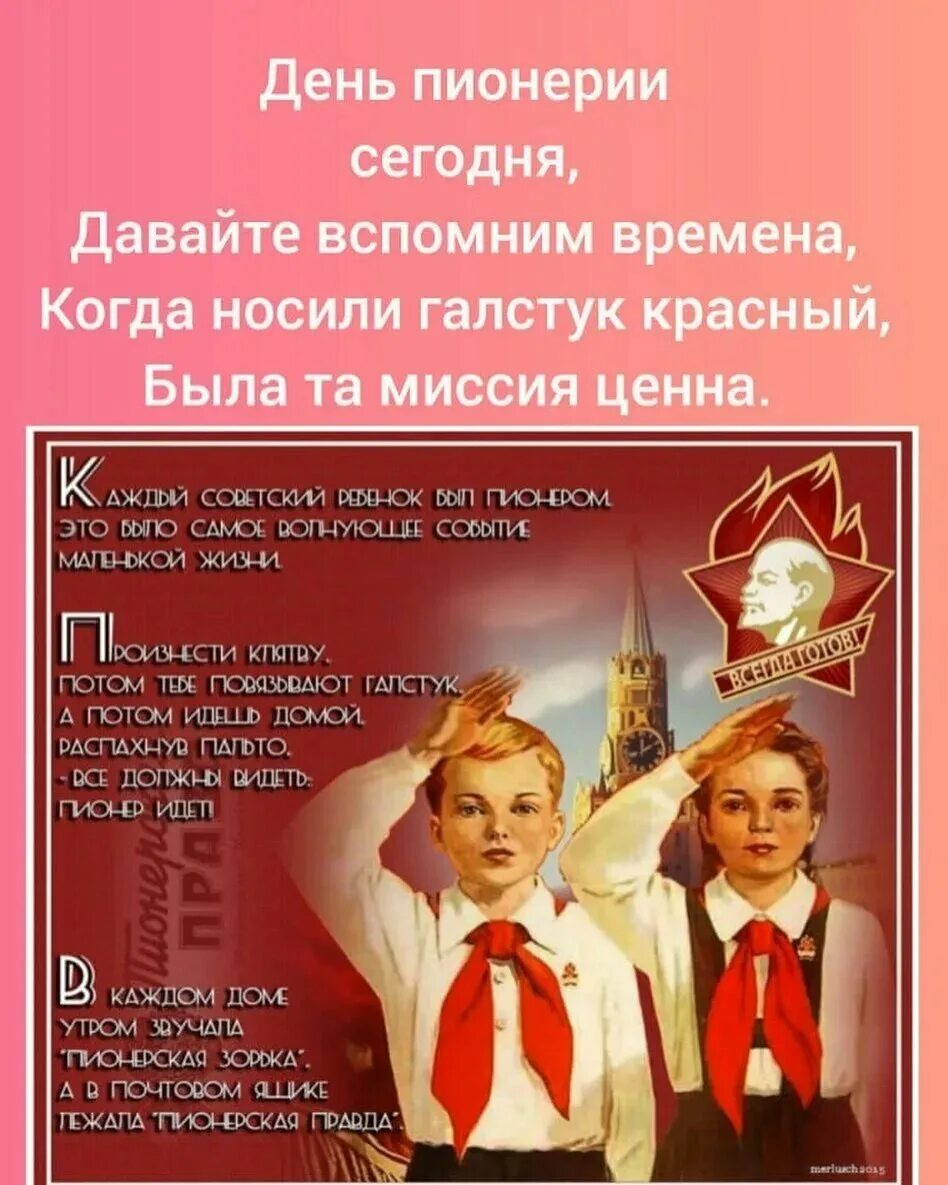 Пионеры плакаты. Поздравление с днем пионерии. Пионер ден. С днём пионерии открытки. Поздравление с днем пионерии.