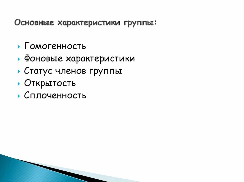 Виды групп таблица Виды групп таблица
