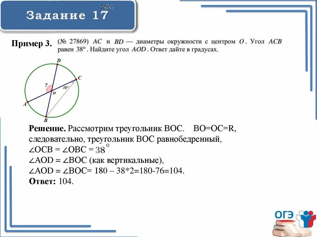 Огэ математика длина окружности