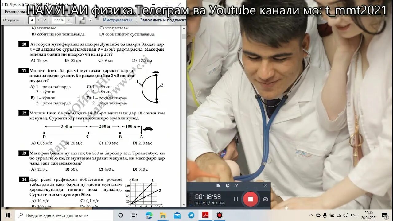 Механика аз фанни физика. Аз фанни физика. Аз фанни физика. Физика синфи 10 точики. Халли масъалахои физики.