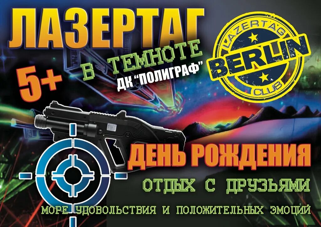 лазертаг рыбинск