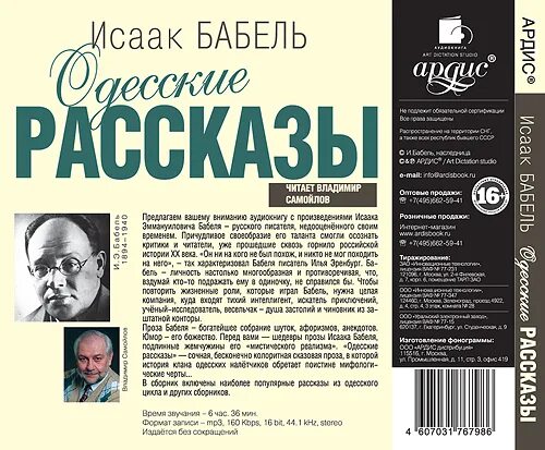 Одесские рассказы читать. «Одесских рассказов» Исаака Бабеля.. Произведения Бабеля одесские рассказы". Одесские рассказы. Бабель и.. Бабель одесские рассказы книга.