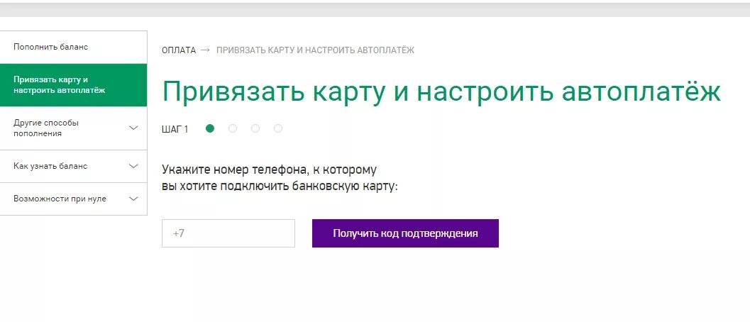 Как узнать какие карты привязаны к телефону. Карта привязана к номеру телефона. Карта не привязана к номеру телефона. Привязка карты. Как привязать карту.