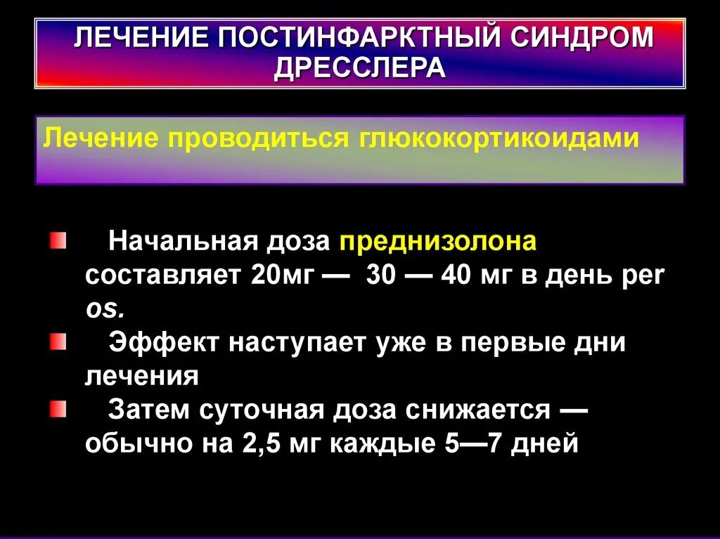 Синдром дресслера это. Патологическая анатомия синдрома Дресслера. Постинфарктный синдром Дресслера. Постинфарктный синдром (синдром Дресслера):. Постинфарктный аутоиммунный синдром Дресслера.