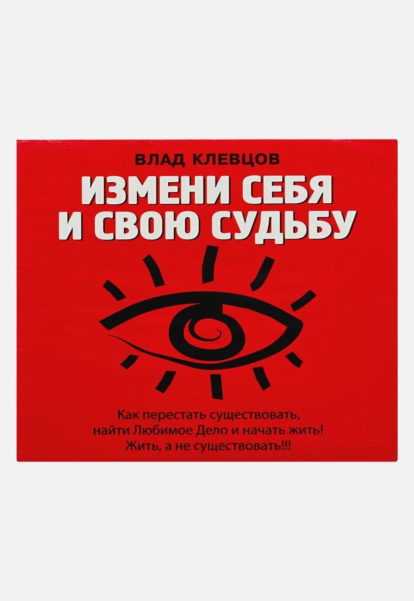 Как изменится книга. Книга измени себя. измени себя и свою жизнь книга. книги чтобы изменить свою жизнь. измени свою жизнь за 21 день книга.