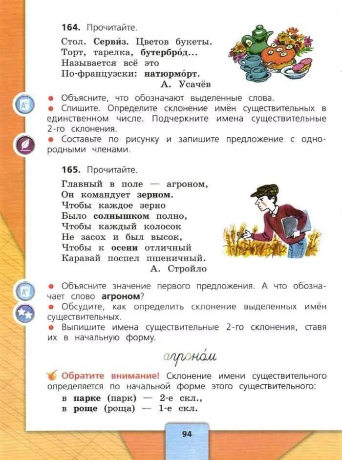 Учебник канакина горецкий 4 класс 1 часть. Русский язык Канакина Горецкий учебники 4. Русский язык 4 класс учебник Канакина Горецкий. Русский язык 4 класс 1 часть Канакина Горецкий. Гдз по русскому языку 4 класс учебник Канакина Горецкий.