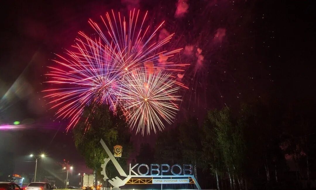 Достопримечательности города коврова. Ковров владимирская область. Улица 9 мая ковров. В коврове 10 августа. День победы в коврове фото.