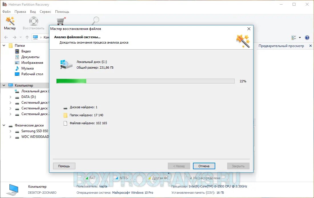 Hetman partition recovery. Hetman_partition_recovery_3.9. hetman partition recovery русский язык. hetman partition recovery 4.3.