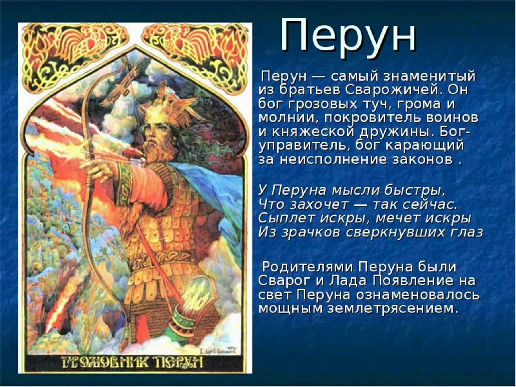 Сообщение о славянском боге