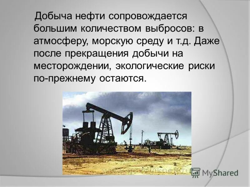 Как влияет добыча. Полезные ископаемые нефть. Проблемы добычи нефти. Экологические проблемы добычи нефти. Влияние нефтепродуктов на окружающую среду.