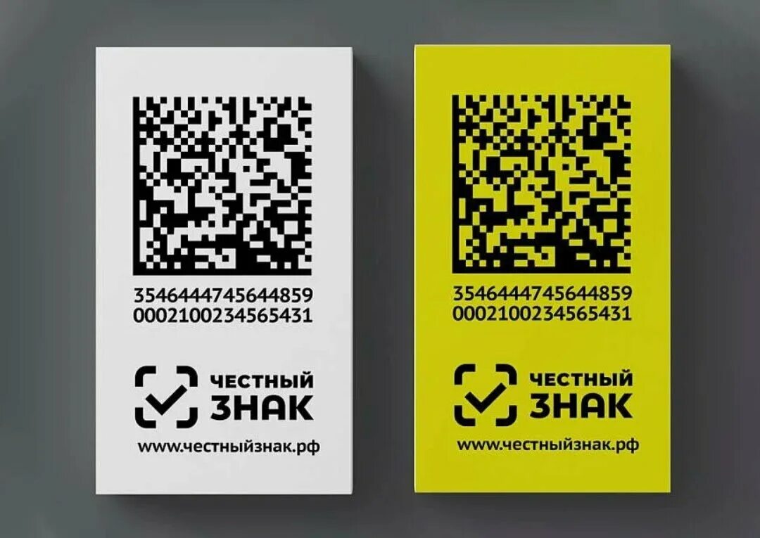 Оригинальность товара по qr коду. Маркировка честный знак. Коды маркировки честный знак. Код маркировки обувь честный знак. Маркировочные этикетки для честный знак.