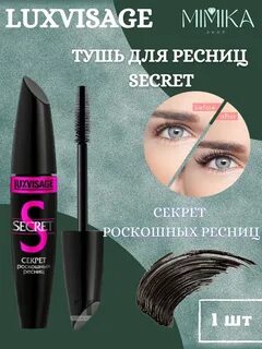 Секрет роскошных ресниц
