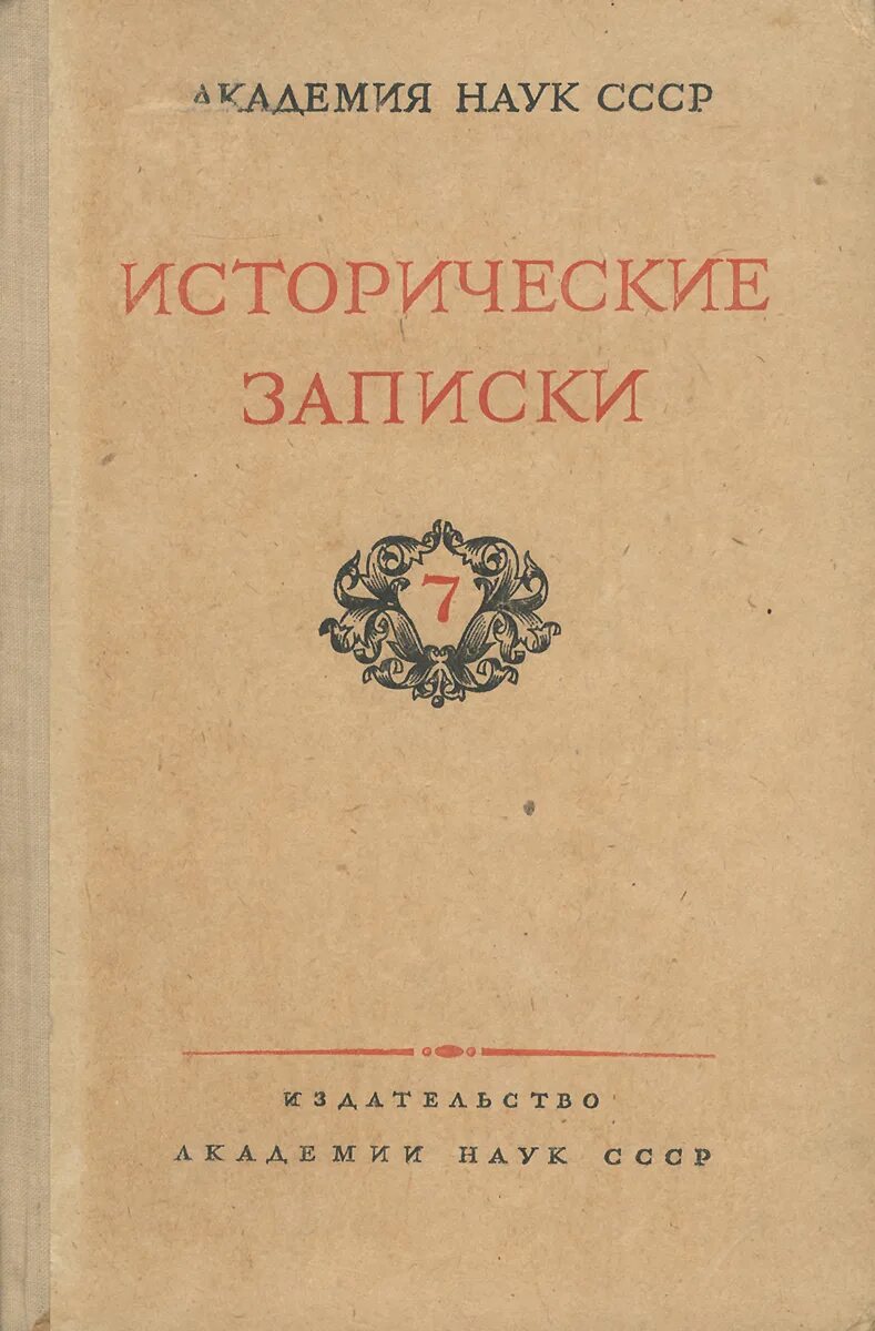 Ши цзи исторические записки. Ши цзи исторические записки. Исторические записки. Исторические записки сыма цяня. Внешняя политика анны иоанновны.