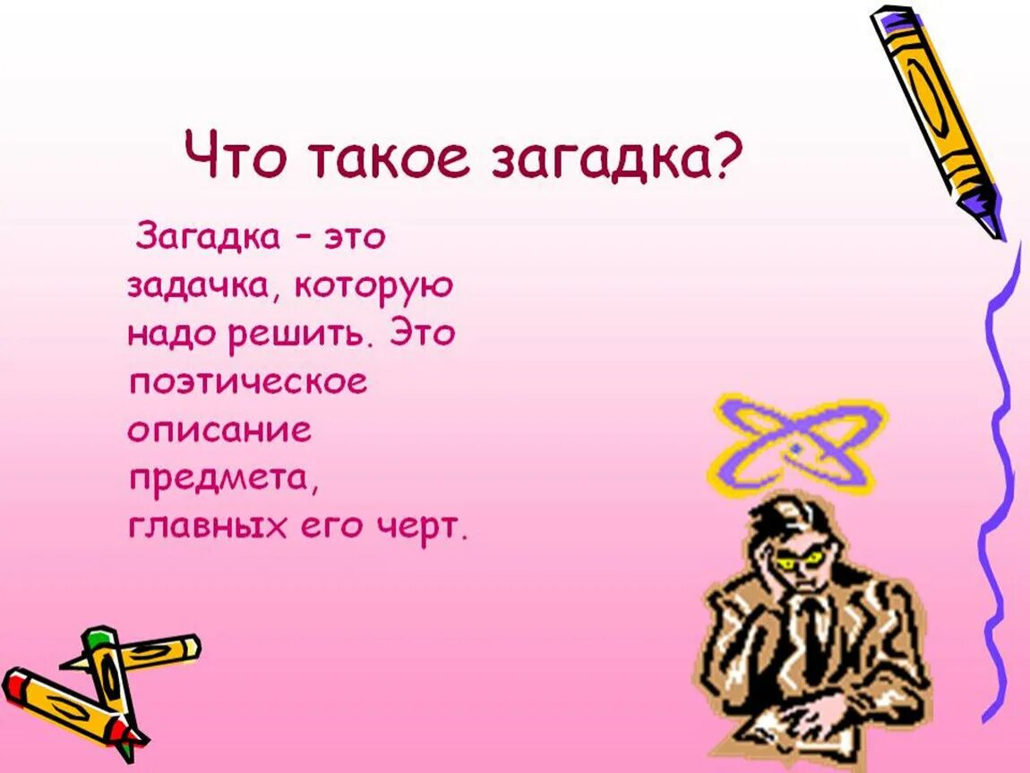 Загадка. То загадок. Хагаки. Презентация на тему загадки. Происхождение 5 загадок