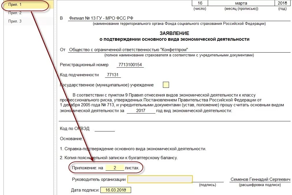 Заполнить заявление о подтверждении ОКВЭД образец. Образец заполнения справки о виде деятельности. Подтвердить основную деятельность в фсс