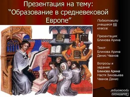 Система образования в средневековой европе