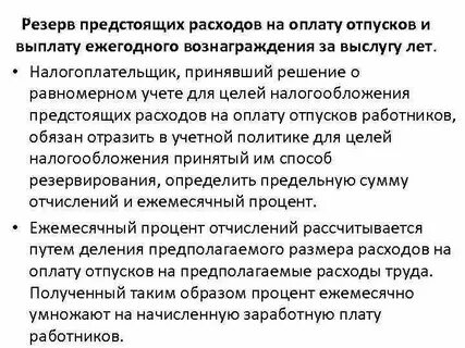 Предстоящий это