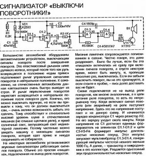 Звуковой сигнал поворота автомобиля