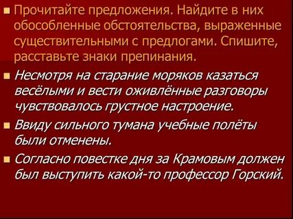 Выпишите из художественных произведений обособленные обстоятельства