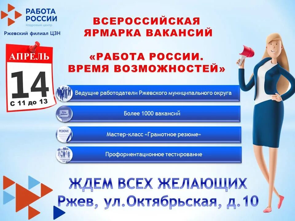 Ярмарка вакансий новосибирск 2024. Ярмарка вакансий работа России. Всероссийская ярмарка вакансий 2024. Ярмарка вакансий 2023. Всероссийская ярмарка трудоустройства картинка.