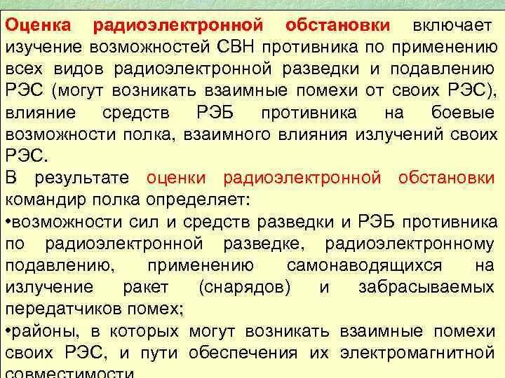 Способы оценки химической обстановки:. Оценка обстановки в зонах чс. Выводы из оценки обстановки. Исходные данные для оценки химической обстановки. Показатели оценки обстановки.