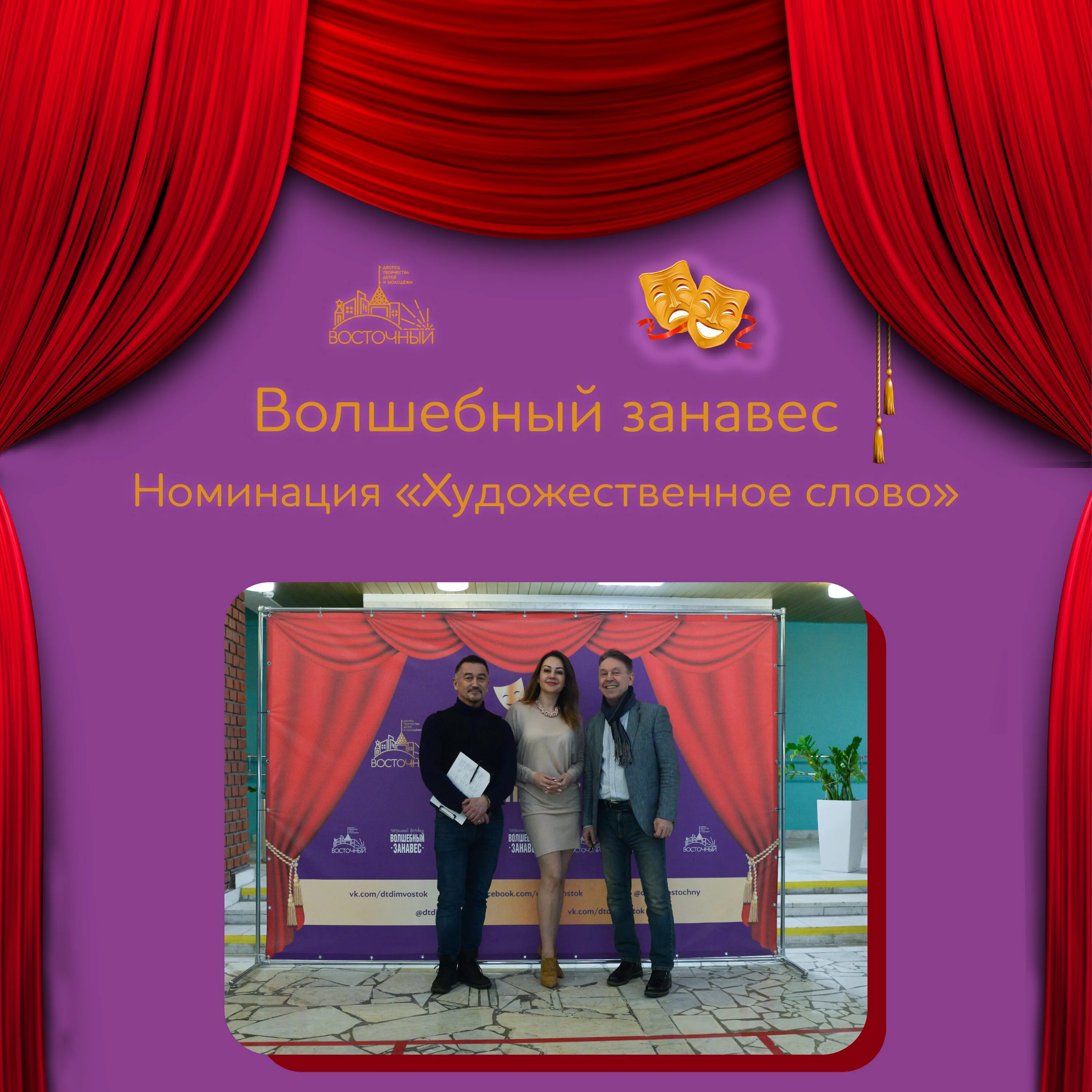 Аппликация волшебный занавес. Волшебный занавес 2024 результаты новочебоксарск. Волшебный занавес. Открытый фестиваль волшебный занавес 2024 2025. Волшебный занавес 2024 результаты новочебоксарск.