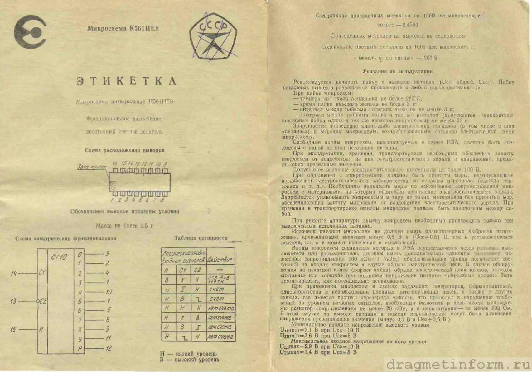 Кп содержание драгметаллов. Формуляр на прибор. таблица содержания драгметаллов в микросхемах. справочник содержание драгметаллов.