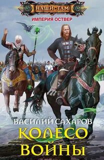Аудио цикл империя оствер
