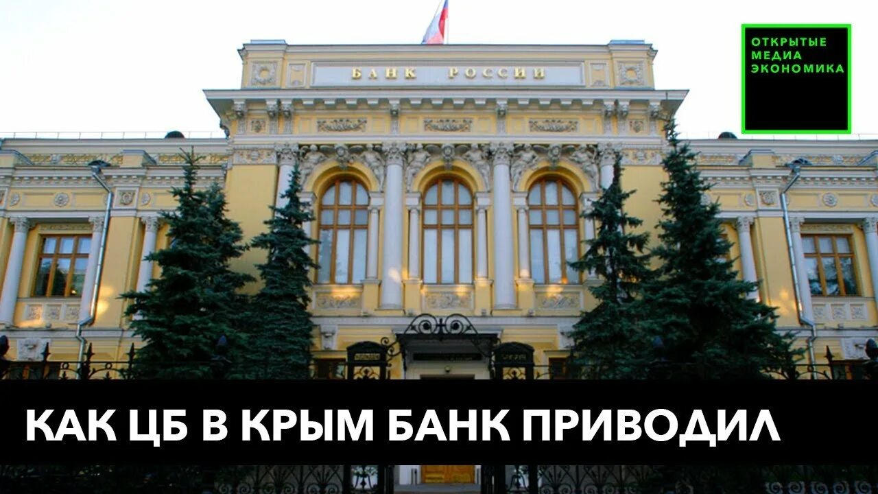Цветной на цб. Банки крыма. Центральный банк крыма. Центральный банк крыма. Рнкб банк в москве.