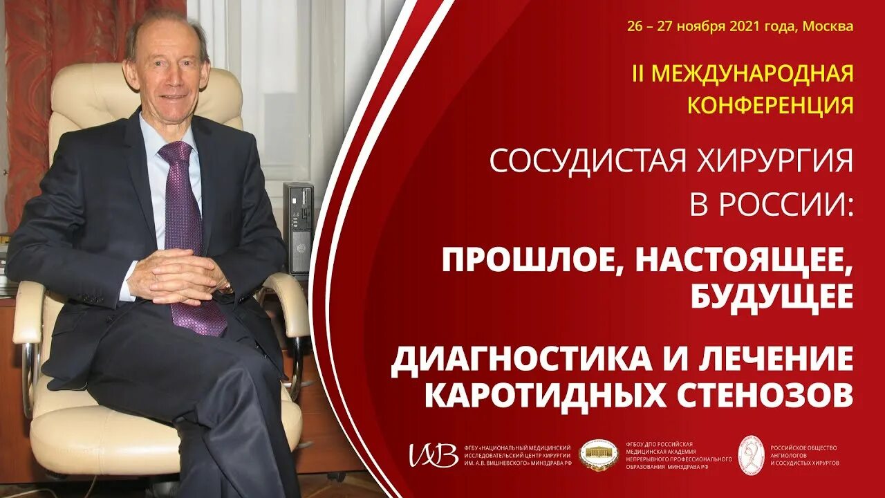 Конференции по сосудистой хирургии. Российское общество сосудистых хирургов. Российское общество сосудистых хирургов. Эмблема сосудистой хирургии. Значок сосудистая хирургия.