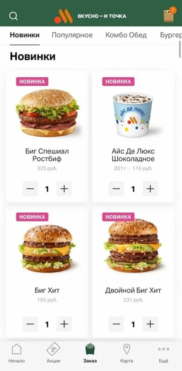 Не работает вкусно и точка приложение сегодня. Как зарегистрировать заказ в приложении вкусно и точка.